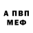 Меф мяу мяу Alex Tinke