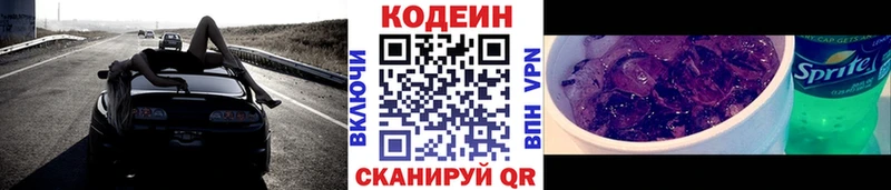 Codein напиток Lean (лин)  наркотики  mega онион  Сунжа 